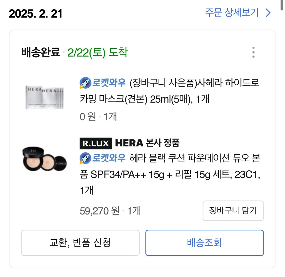 헤라 블랙쿠션 23C1 팝니다 (+리필)